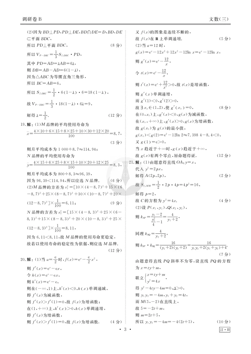 调研卷B文数答案_2024高考押题卷_17衡水（老高考）_衡水金卷先享题旧教材旧高考调研卷_答案