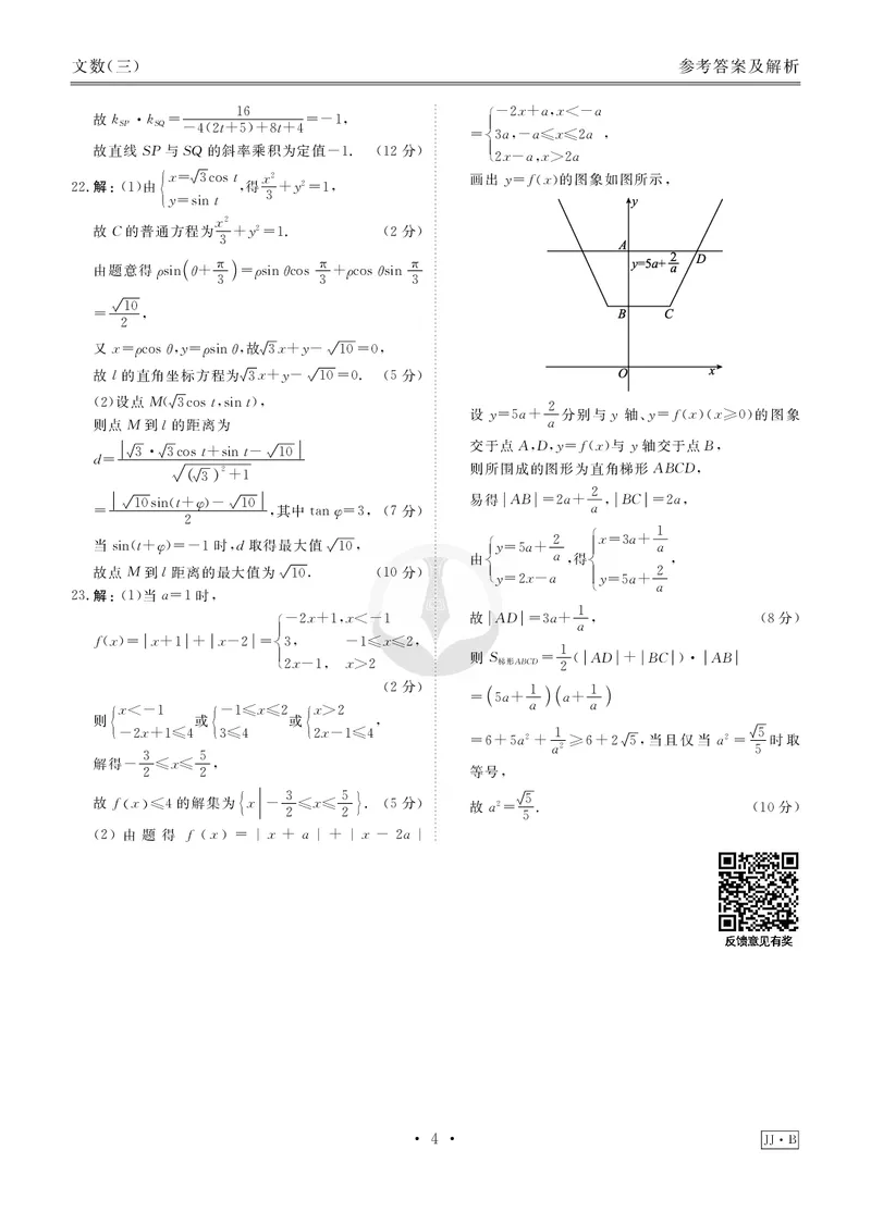 调研卷B文数答案_2024高考押题卷_17衡水（老高考）_衡水金卷先享题旧教材旧高考调研卷_答案