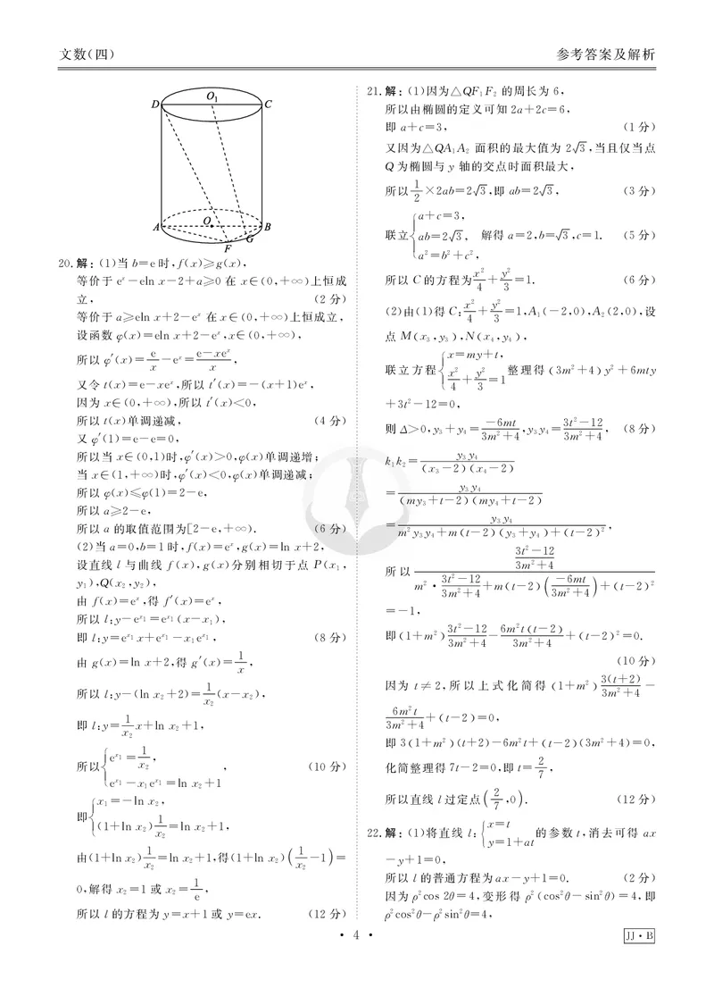 调研卷B文数答案_2024高考押题卷_17衡水（老高考）_衡水金卷先享题旧教材旧高考调研卷_答案