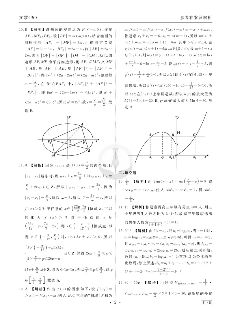 调研卷B文数答案_2024高考押题卷_17衡水（老高考）_衡水金卷先享题旧教材旧高考调研卷_答案