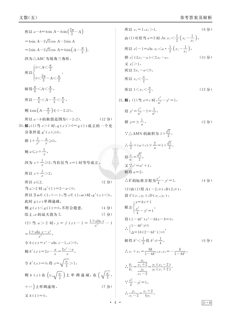 调研卷B文数答案_2024高考押题卷_17衡水（老高考）_衡水金卷先享题旧教材旧高考调研卷_答案