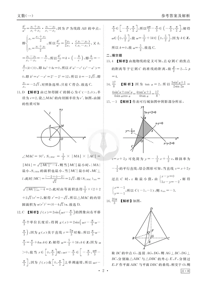 调研卷B文数答案_2024高考押题卷_17衡水（老高考）_衡水金卷先享题旧教材旧高考调研卷_答案