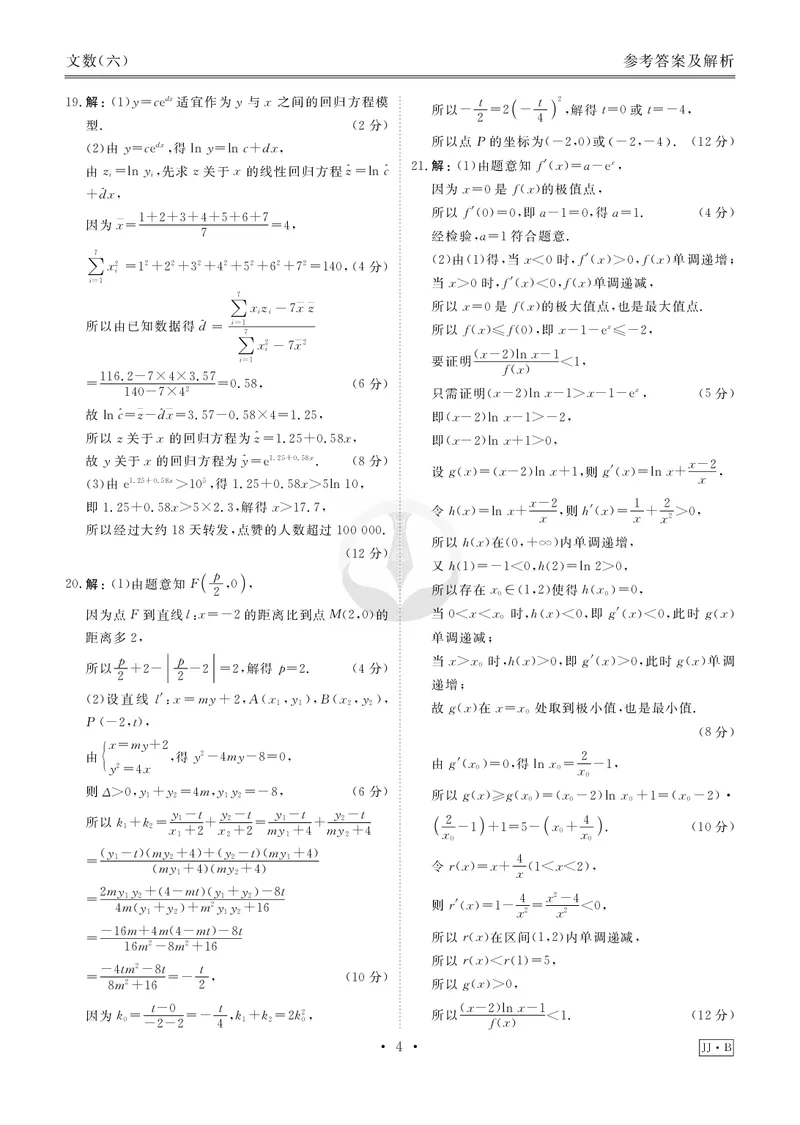 调研卷B文数答案_2024高考押题卷_17衡水（老高考）_衡水金卷先享题旧教材旧高考调研卷_答案