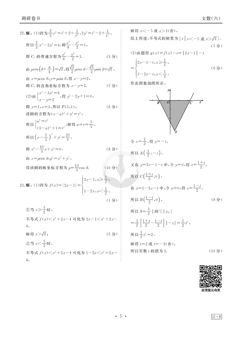 调研卷B文数答案_2024高考押题卷_17衡水（老高考）_衡水金卷先享题旧教材旧高考调研卷_答案