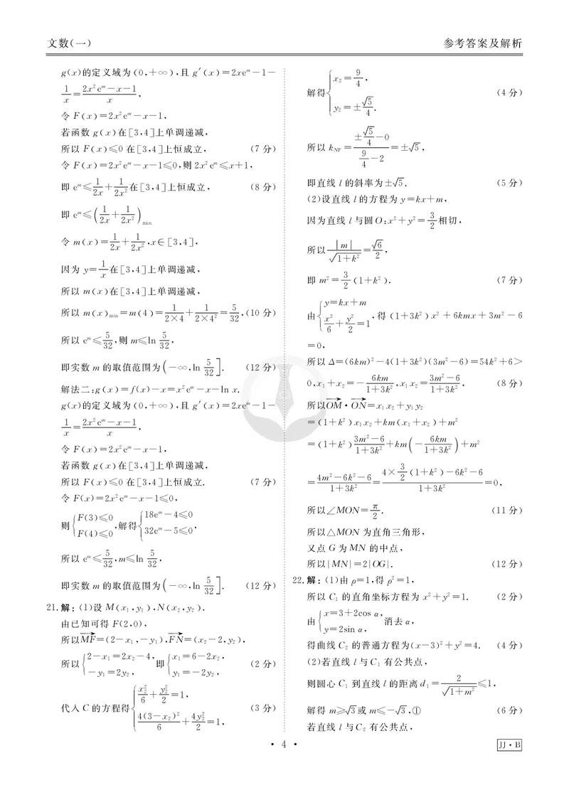 调研卷B文数答案_2024高考押题卷_17衡水（老高考）_衡水金卷先享题旧教材旧高考调研卷_答案