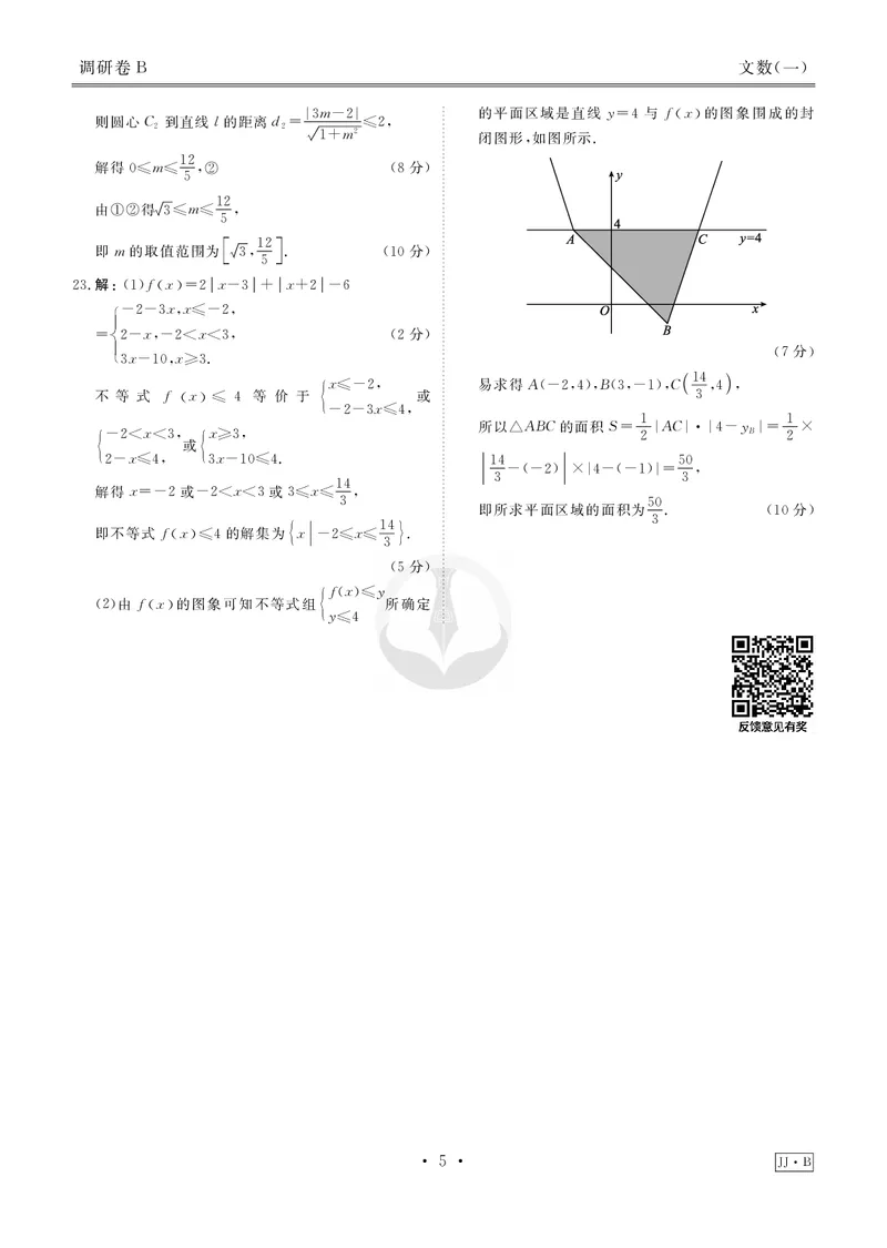 调研卷B文数答案_2024高考押题卷_17衡水（老高考）_衡水金卷先享题旧教材旧高考调研卷_答案