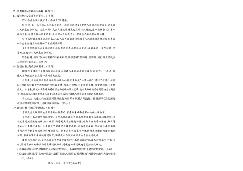 江西省智慧上进稳派联考2023-2024学年高二下学期期末调研测试政治试题_7月_240702江西省智慧上进稳派联考2023-2024学年高二下学期期末调研测试