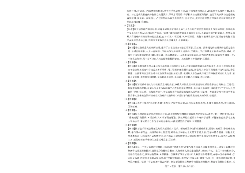 江西省智慧上进稳派联考2023-2024学年高二下学期期末调研测试政治试题_7月_240702江西省智慧上进稳派联考2023-2024学年高二下学期期末调研测试