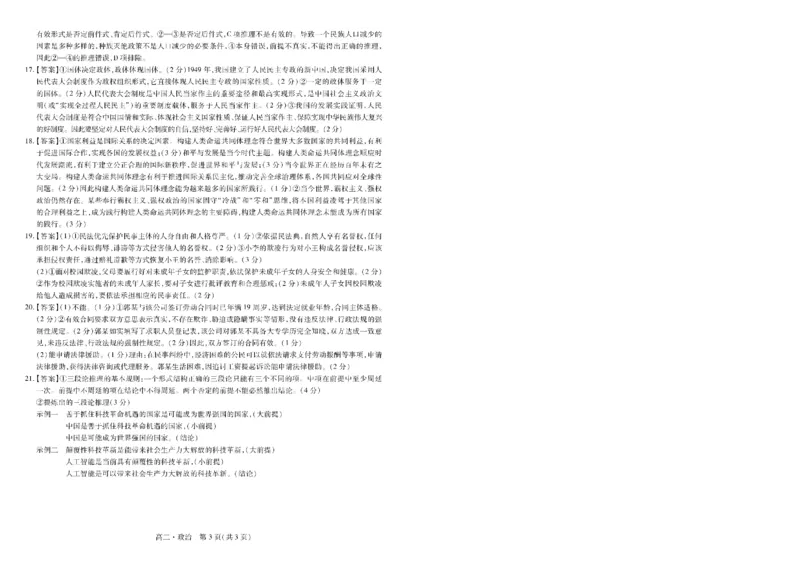 江西省智慧上进稳派联考2023-2024学年高二下学期期末调研测试政治试题_7月_240702江西省智慧上进稳派联考2023-2024学年高二下学期期末调研测试