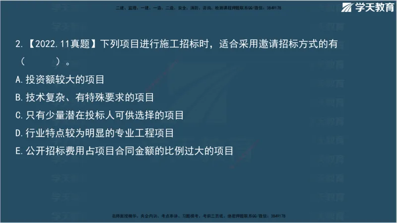 01.2025监理《合同管理》领学直播观看版_监理工程师_2025监理工程师_2025年监理工程师SVIP_2025年监理合同管理SVIP_02-基础精讲✿高端面授✿深度强化_--配套讲义--