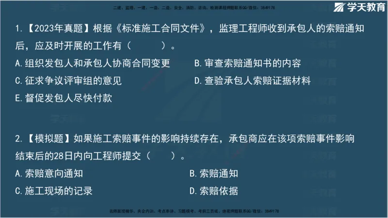 01.2025监理《合同管理》领学直播观看版_监理工程师_2025监理工程师_2025年监理工程师SVIP_2025年监理合同管理SVIP_02-基础精讲✿高端面授✿深度强化_--配套讲义--