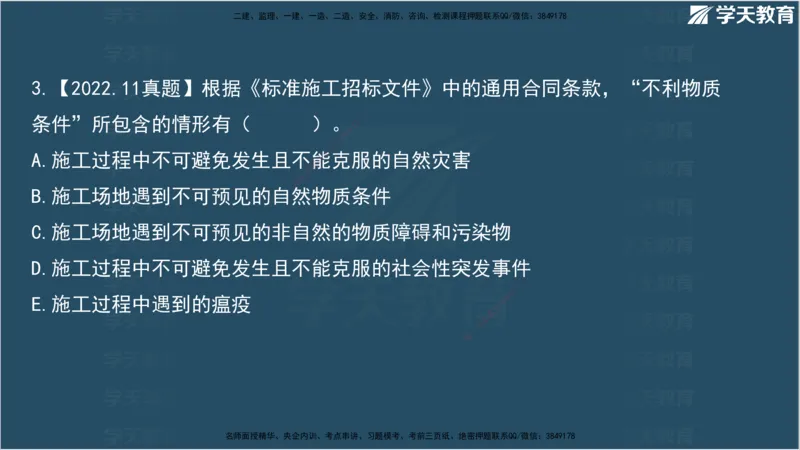 01.2025监理《合同管理》领学直播观看版_监理工程师_2025监理工程师_2025年监理工程师SVIP_2025年监理合同管理SVIP_02-基础精讲✿高端面授✿深度强化_--配套讲义--