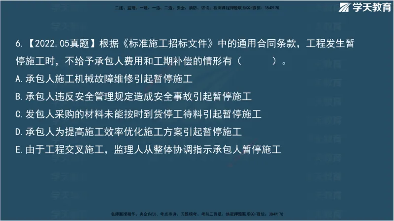 01.2025监理《合同管理》领学直播观看版_监理工程师_2025监理工程师_2025年监理工程师SVIP_2025年监理合同管理SVIP_02-基础精讲✿高端面授✿深度强化_--配套讲义--