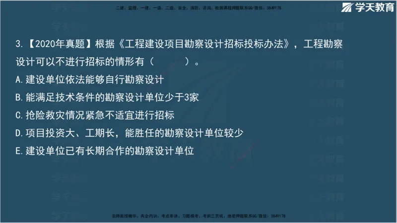 01.2025监理《合同管理》领学直播观看版_监理工程师_2025监理工程师_2025年监理工程师SVIP_2025年监理合同管理SVIP_02-基础精讲✿高端面授✿深度强化_--配套讲义--
