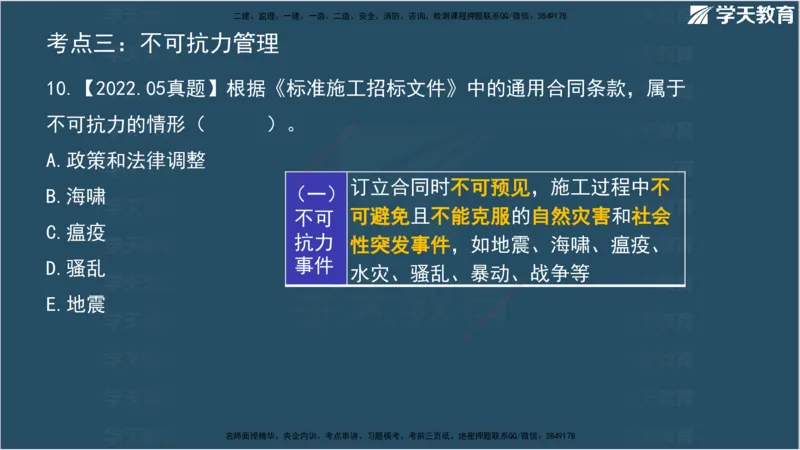 01.2025监理《合同管理》领学直播观看版_监理工程师_2025监理工程师_2025年监理工程师SVIP_2025年监理合同管理SVIP_02-基础精讲✿高端面授✿深度强化_--配套讲义--
