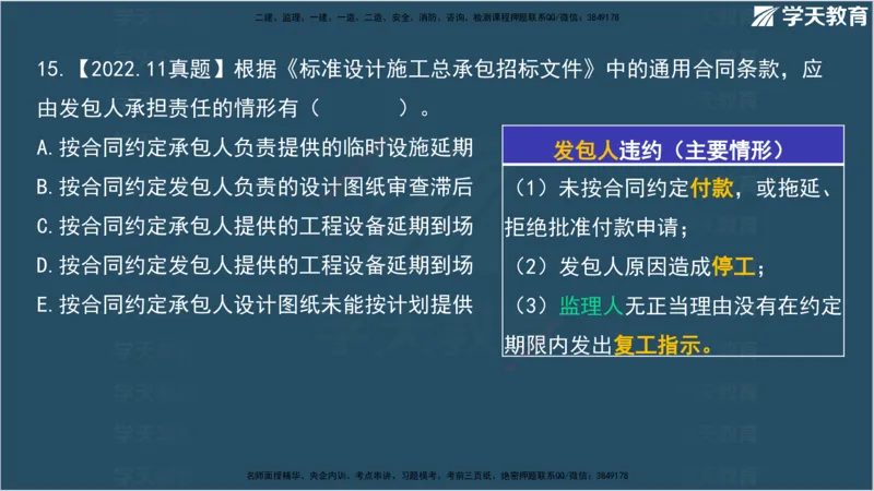 01.2025监理《合同管理》领学直播观看版_监理工程师_2025监理工程师_2025年监理工程师SVIP_2025年监理合同管理SVIP_02-基础精讲✿高端面授✿深度强化_--配套讲义--