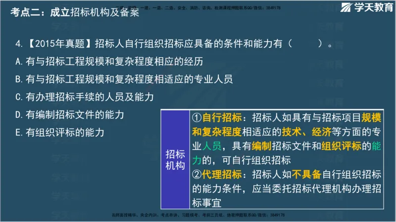 01.2025监理《合同管理》领学直播观看版_监理工程师_2025监理工程师_2025年监理工程师SVIP_2025年监理合同管理SVIP_02-基础精讲✿高端面授✿深度强化_--配套讲义--