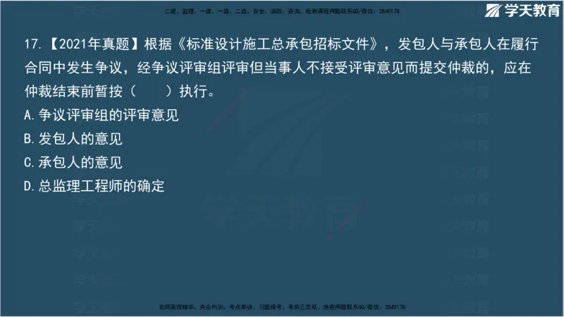 01.2025监理《合同管理》领学直播观看版_监理工程师_2025监理工程师_2025年监理工程师SVIP_2025年监理合同管理SVIP_02-基础精讲✿高端面授✿深度强化_--配套讲义--