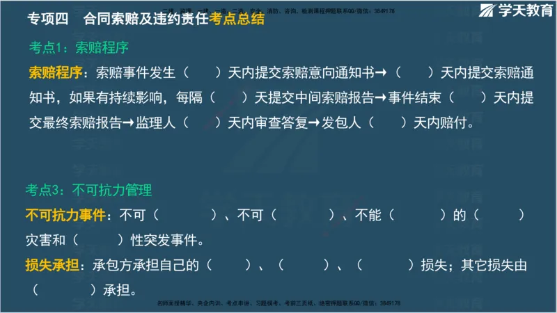 01.2025监理《合同管理》领学直播观看版_监理工程师_2025监理工程师_2025年监理工程师SVIP_2025年监理合同管理SVIP_02-基础精讲✿高端面授✿深度强化_--配套讲义--