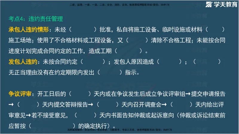 01.2025监理《合同管理》领学直播观看版_监理工程师_2025监理工程师_2025年监理工程师SVIP_2025年监理合同管理SVIP_02-基础精讲✿高端面授✿深度强化_--配套讲义--