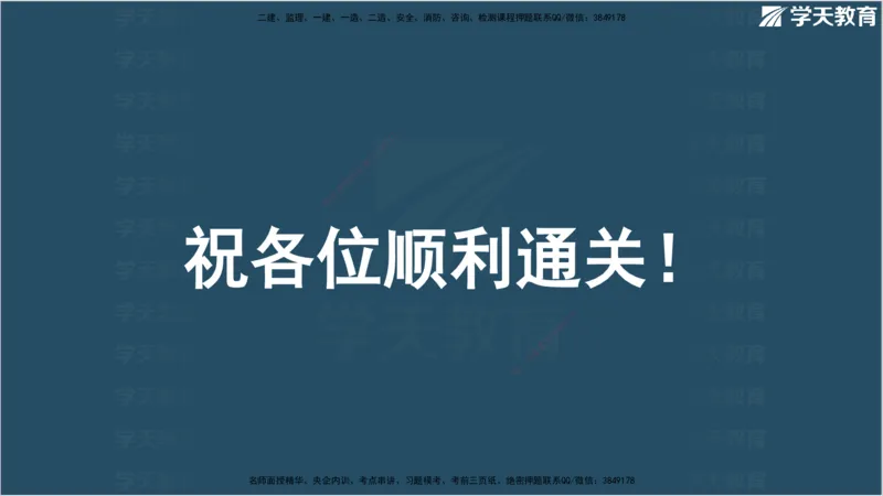01.2025监理《合同管理》领学直播观看版_监理工程师_2025监理工程师_2025年监理工程师SVIP_2025年监理合同管理SVIP_02-基础精讲✿高端面授✿深度强化_--配套讲义--