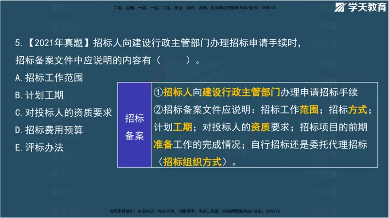 01.2025监理《合同管理》领学直播观看版_监理工程师_2025监理工程师_2025年监理工程师SVIP_2025年监理合同管理SVIP_02-基础精讲✿高端面授✿深度强化_--配套讲义--