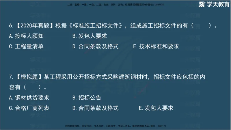 01.2025监理《合同管理》领学直播观看版_监理工程师_2025监理工程师_2025年监理工程师SVIP_2025年监理合同管理SVIP_02-基础精讲✿高端面授✿深度强化_--配套讲义--