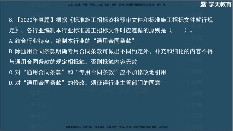 01.2025监理《合同管理》领学直播观看版_监理工程师_2025监理工程师_2025年监理工程师SVIP_2025年监理合同管理SVIP_02-基础精讲✿高端面授✿深度强化_--配套讲义--