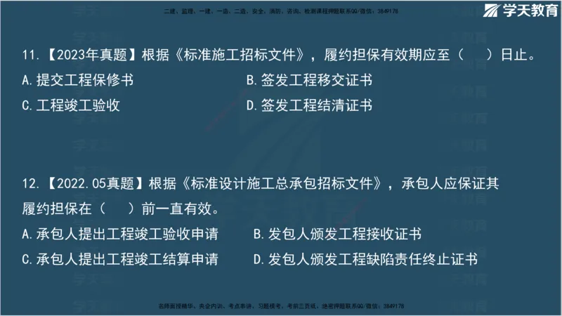 01.2025监理《合同管理》领学直播观看版_监理工程师_2025监理工程师_2025年监理工程师SVIP_2025年监理合同管理SVIP_02-基础精讲✿高端面授✿深度强化_--配套讲义--