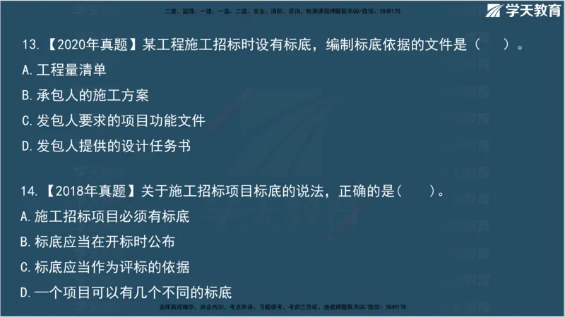 01.2025监理《合同管理》领学直播观看版_监理工程师_2025监理工程师_2025年监理工程师SVIP_2025年监理合同管理SVIP_02-基础精讲✿高端面授✿深度强化_--配套讲义--