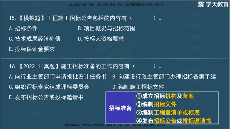 01.2025监理《合同管理》领学直播观看版_监理工程师_2025监理工程师_2025年监理工程师SVIP_2025年监理合同管理SVIP_02-基础精讲✿高端面授✿深度强化_--配套讲义--
