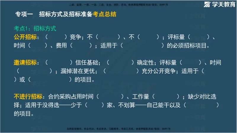01.2025监理《合同管理》领学直播观看版_监理工程师_2025监理工程师_2025年监理工程师SVIP_2025年监理合同管理SVIP_02-基础精讲✿高端面授✿深度强化_--配套讲义--