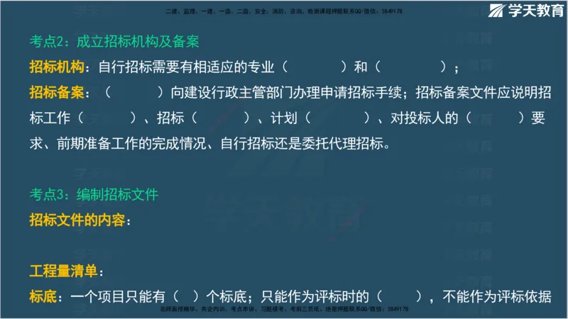 01.2025监理《合同管理》领学直播观看版_监理工程师_2025监理工程师_2025年监理工程师SVIP_2025年监理合同管理SVIP_02-基础精讲✿高端面授✿深度强化_--配套讲义--