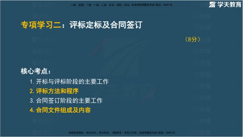 01.2025监理《合同管理》领学直播观看版_监理工程师_2025监理工程师_2025年监理工程师SVIP_2025年监理合同管理SVIP_02-基础精讲✿高端面授✿深度强化_--配套讲义--