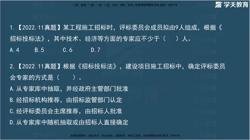 01.2025监理《合同管理》领学直播观看版_监理工程师_2025监理工程师_2025年监理工程师SVIP_2025年监理合同管理SVIP_02-基础精讲✿高端面授✿深度强化_--配套讲义--