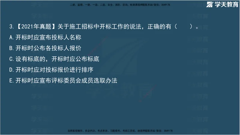 01.2025监理《合同管理》领学直播观看版_监理工程师_2025监理工程师_2025年监理工程师SVIP_2025年监理合同管理SVIP_02-基础精讲✿高端面授✿深度强化_--配套讲义--