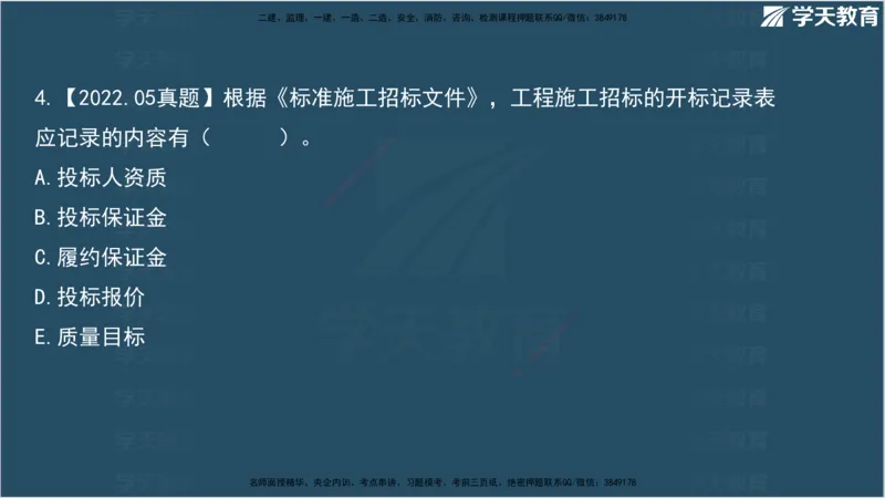 01.2025监理《合同管理》领学直播观看版_监理工程师_2025监理工程师_2025年监理工程师SVIP_2025年监理合同管理SVIP_02-基础精讲✿高端面授✿深度强化_--配套讲义--