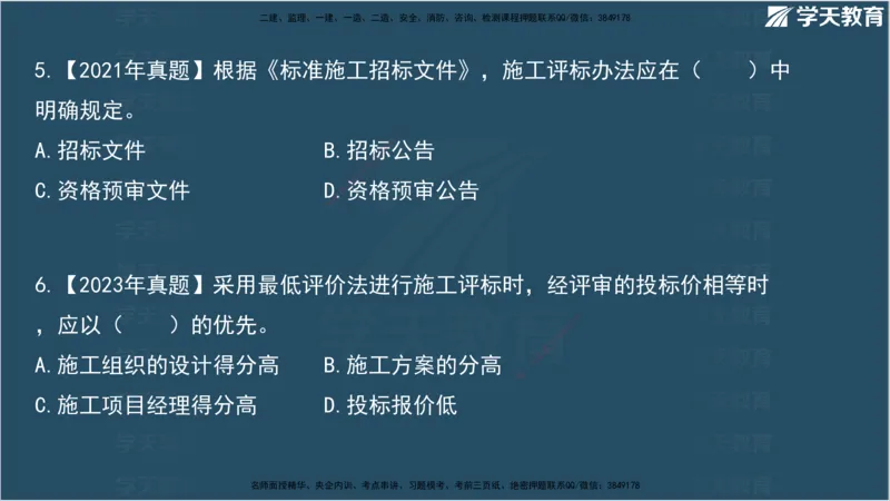 01.2025监理《合同管理》领学直播观看版_监理工程师_2025监理工程师_2025年监理工程师SVIP_2025年监理合同管理SVIP_02-基础精讲✿高端面授✿深度强化_--配套讲义--