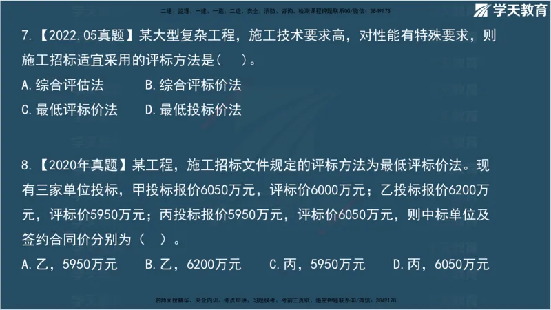 01.2025监理《合同管理》领学直播观看版_监理工程师_2025监理工程师_2025年监理工程师SVIP_2025年监理合同管理SVIP_02-基础精讲✿高端面授✿深度强化_--配套讲义--