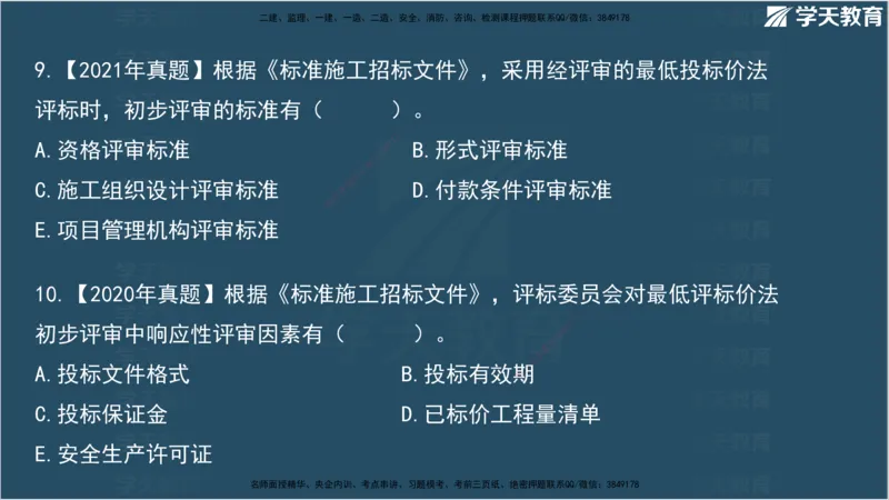 01.2025监理《合同管理》领学直播观看版_监理工程师_2025监理工程师_2025年监理工程师SVIP_2025年监理合同管理SVIP_02-基础精讲✿高端面授✿深度强化_--配套讲义--