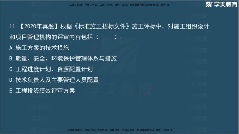01.2025监理《合同管理》领学直播观看版_监理工程师_2025监理工程师_2025年监理工程师SVIP_2025年监理合同管理SVIP_02-基础精讲✿高端面授✿深度强化_--配套讲义--