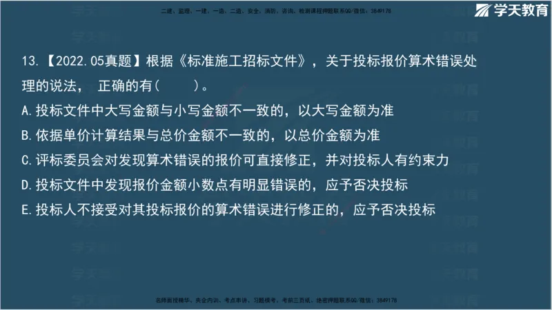 01.2025监理《合同管理》领学直播观看版_监理工程师_2025监理工程师_2025年监理工程师SVIP_2025年监理合同管理SVIP_02-基础精讲✿高端面授✿深度强化_--配套讲义--