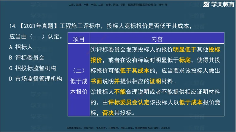 01.2025监理《合同管理》领学直播观看版_监理工程师_2025监理工程师_2025年监理工程师SVIP_2025年监理合同管理SVIP_02-基础精讲✿高端面授✿深度强化_--配套讲义--