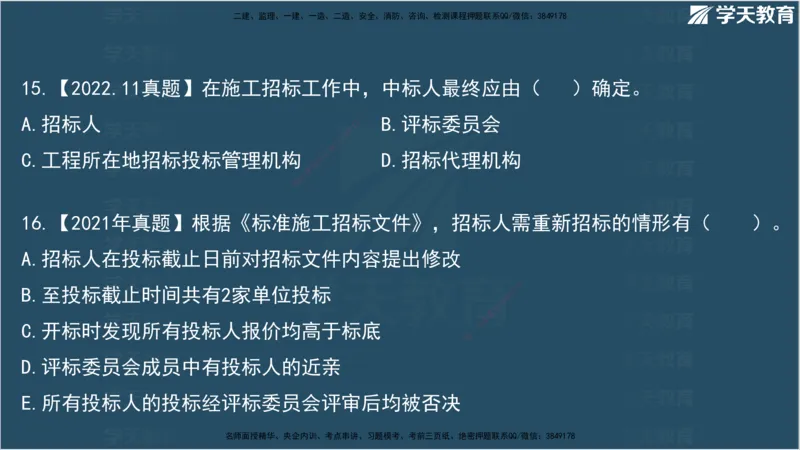 01.2025监理《合同管理》领学直播观看版_监理工程师_2025监理工程师_2025年监理工程师SVIP_2025年监理合同管理SVIP_02-基础精讲✿高端面授✿深度强化_--配套讲义--