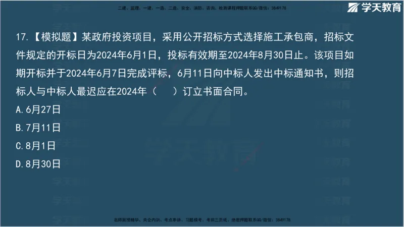 01.2025监理《合同管理》领学直播观看版_监理工程师_2025监理工程师_2025年监理工程师SVIP_2025年监理合同管理SVIP_02-基础精讲✿高端面授✿深度强化_--配套讲义--
