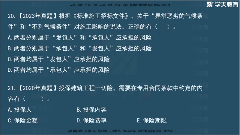 01.2025监理《合同管理》领学直播观看版_监理工程师_2025监理工程师_2025年监理工程师SVIP_2025年监理合同管理SVIP_02-基础精讲✿高端面授✿深度强化_--配套讲义--