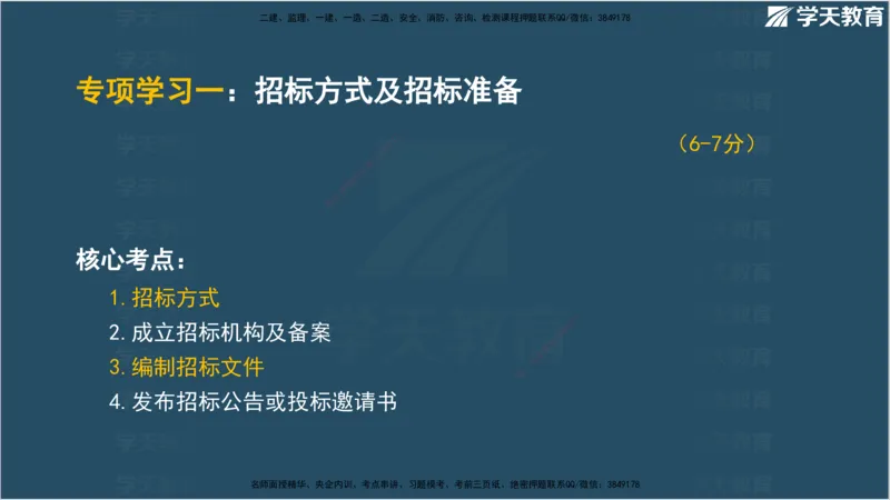 01.2025监理《合同管理》领学直播观看版_监理工程师_2025监理工程师_2025年监理工程师SVIP_2025年监理合同管理SVIP_02-基础精讲✿高端面授✿深度强化_--配套讲义--