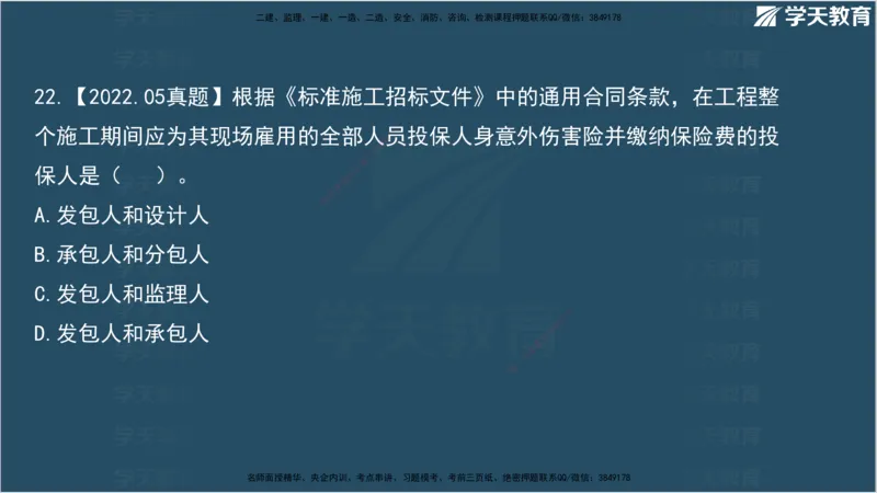 01.2025监理《合同管理》领学直播观看版_监理工程师_2025监理工程师_2025年监理工程师SVIP_2025年监理合同管理SVIP_02-基础精讲✿高端面授✿深度强化_--配套讲义--