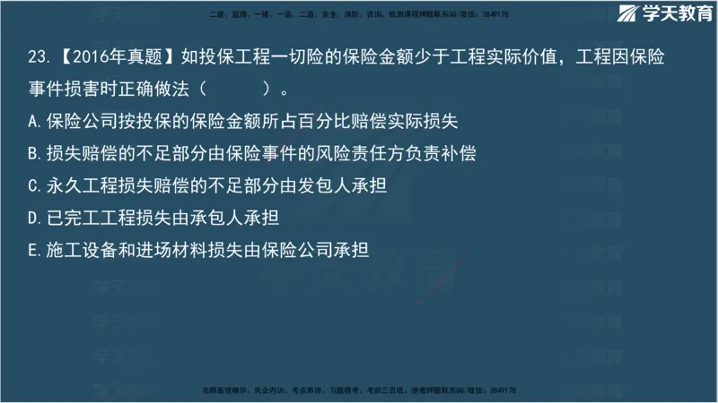 01.2025监理《合同管理》领学直播观看版_监理工程师_2025监理工程师_2025年监理工程师SVIP_2025年监理合同管理SVIP_02-基础精讲✿高端面授✿深度强化_--配套讲义--