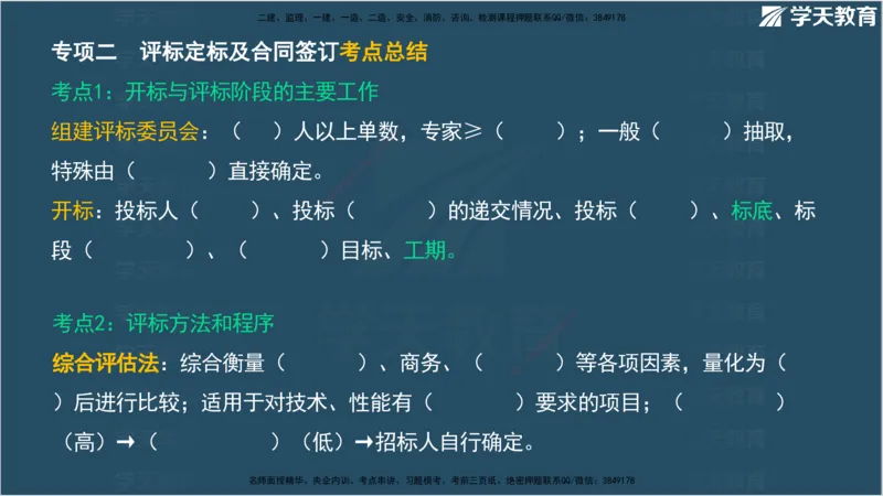 01.2025监理《合同管理》领学直播观看版_监理工程师_2025监理工程师_2025年监理工程师SVIP_2025年监理合同管理SVIP_02-基础精讲✿高端面授✿深度强化_--配套讲义--